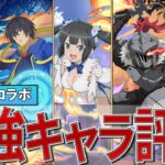 【パズドラ】GA文庫コラボあたりランキング評価TOP10