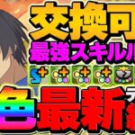 HP1.5倍×40%軽減ループ！？超絶耐久×最強多色リーダー誕生！ユージで新億兆攻略！【パズドラ】