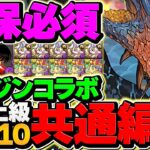 マガジンガチャ&魔法石を大量ゲット！マガジンコラボLV1-LV10をネロミェールでずらし攻略！やらないと損！【パズドラ】