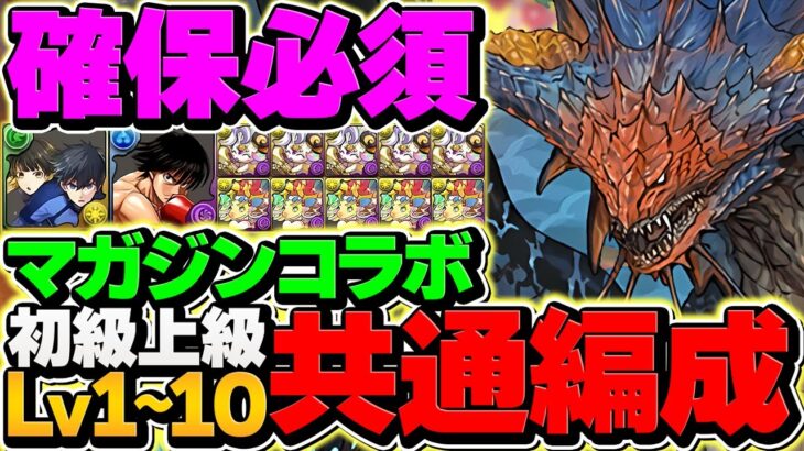 マガジンガチャ&魔法石を大量ゲット！マガジンコラボLV1-LV10をネロミェールでずらし攻略！やらないと損！【パズドラ】