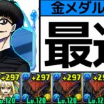 【マガジン上級Lv10】簡単かつ快適なネロミェールPT！金メダル200枚集めて即終了！【パズドラ】