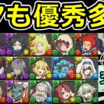 安易な交換NG！GA文庫★7キャラの使い道＆何体ずつ残すべきか解説【パズドラ】