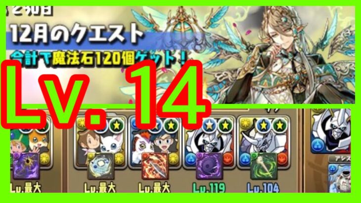 【パズドラPAD】【12 月クエスト】Lv. 14 數碼暴龍 使用 パズル＆ドラゴンズ パズドラ ハロウィンイベント ハロウィンガチャ 【PAD 每月任務】