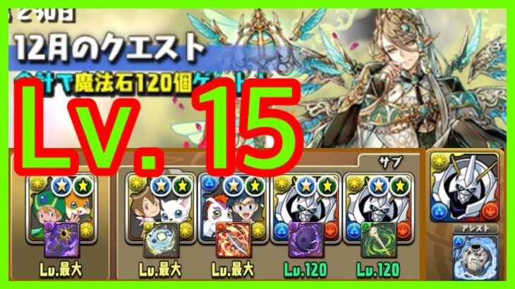 【パズドラPAD】【12 月クエスト】Lv. 15 數碼暴龍 使用 パズル＆ドラゴンズ パズドラ ハロウィンイベント ハロウィンガチャ 【PAD 每月任務】