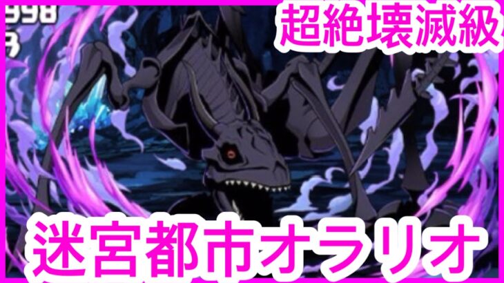 【パズドラPAD】【GA文庫】迷宮都市オラリオ超絶壊滅級 數碼暴龍 使用 パズル＆ドラゴンズ パズドラ ハロウィンイベント ハロウィンガチャ