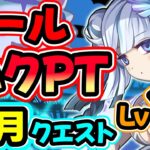 【パズドラ】【最強!?】やっぱりこのPT最強かも？オールハクパチャレンジ12月編【12月クエスト Lv14】【,,廿_廿,,】