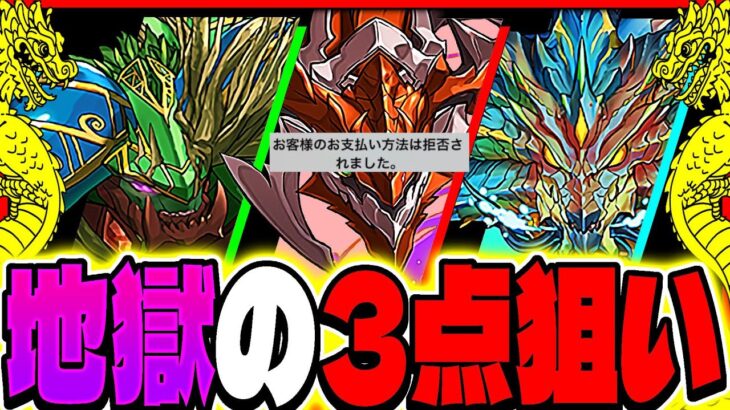 【クレカ停止】金融機関を駆使してコンプする裏技がヤバすぎたSDFガチャ【パズドラ】