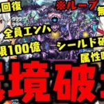 【ダンまち大当たり】ベルヘスティアの環境最強ループWWWWWWWWWWW【ダンまち】【GA文庫コラボ】【ダックス】【パズドラ実況】