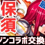 【パズドラ】新億兆&クリスマス&パズドラZで評価変動は？マガジンコラボ最終版交換解説！