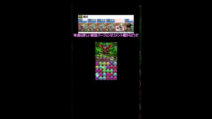 【忙しい人向け】パズドラZ上級 ガチャ限無しソロ高速周回編成 #shorts