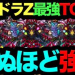 【正直もう◯◯です】パズドラZ最強当たりキャラTOP3！◯◯が死ぬほどヤバすぎるwwwww【パズドラ】