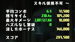 ランキングダンジョン 東京eスポ2025杯 293,508点