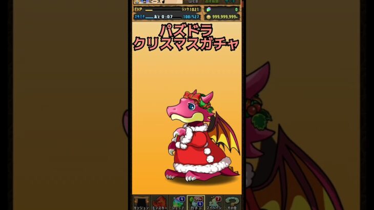 パズドラ 今日もクリスマスガチャ🎅 #ゲーム実況 #games #ゲーム #パズドラ #レトロゲーム #クリスマス #クリスマスガチャ