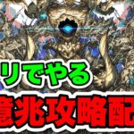 【新億兆】アトリで破壊する配信【パズドラ】#パズドラ#shorts#縦型配信