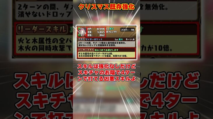 【パズドラ】サレーネがかわいいネロに！？明日からすぐ開催！クリスマス既存キャラ強化がヤバすぎる！！ #shorts #パズドラ #ドラゴン縛り【ゆっくり実況】