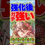 上方修正されたフローディアが環境最強キャラと相性抜群！【パズドラ】#shorts #パズドラ #フローディア #オメガモン