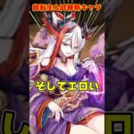 【パズドラ】強すぎて即修正!?最強火力＆サポートの貂蝉!!既存キャラ新進化の性能がヤバすぎる！！ #shorts #パズドラ #ドラゴン縛り【ゆっくり実況】