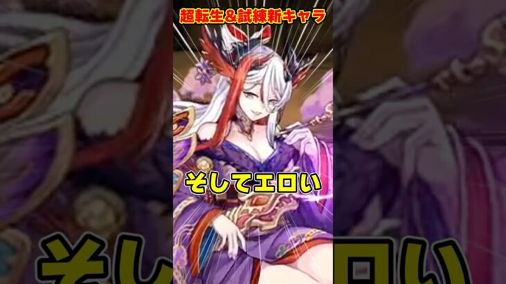 【パズドラ】強すぎて即修正!?最強火力＆サポートの貂蝉!!既存キャラ新進化の性能がヤバすぎる！！ #shorts #パズドラ #ドラゴン縛り【ゆっくり実況】