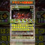 【パズドラ】最強ドラゴンフェス限が実装!!辰年最後のドラゴンフェス新キャラがヤバすぎる！！ #shorts #パズドラ #ドラゴン縛り【ゆっくり実況】