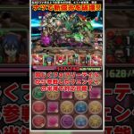 【パズドラ】最強のドラゴン ナツで新億兆を撃破！！圧倒的耐久＆超火力のナツパがヤバすぎる！！ #shorts #パズドラ #ドラゴン縛り【ゆっくり実況】