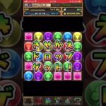 【パズドラ】ガンホーコラボガチャ　ラストスパート無料ガチャ #shortsを上げてます