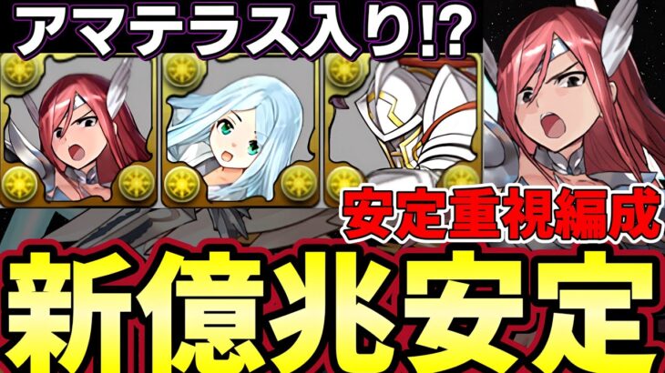 【パズドラ】エルザ・スカーレットで新億兆‼︎全対応で圧倒的高耐久‼︎交換できる新リーダー‼︎【パズドラ実況】