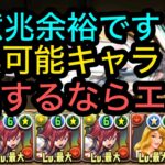 【パズドラ】交換可能キャラ⁉︎エルザと、サイガの組み合わせが最強すぎた！