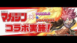 🔴【マガジンコラボ】メダル集めたりしよう #億兆チャレンジ #パズドラ