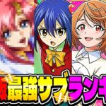 新時代到来⁈ 最新版最強サブランキグンがヤバすぎる【パズドラ】