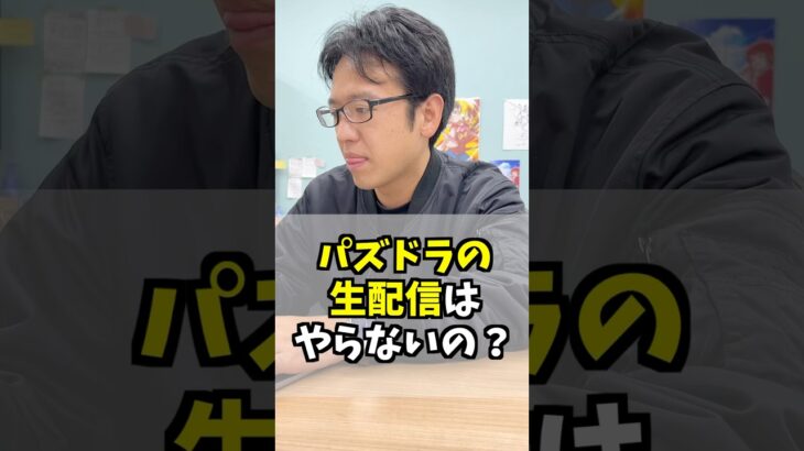 パズドラの生配信はやらないの？ #マックスむらい #質問コーナー