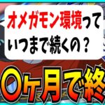 終わらないほうが、ガチャしなくて済むからありがたいんですけどね…。【パズドラ・モンスト・オメガモン・セルラン・売上】