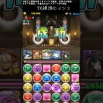 試練進化イシス #パズドラ