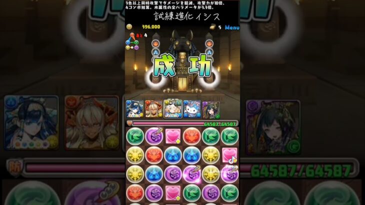 試練進化イシス #パズドラ