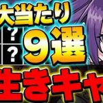 これ引けたら最強！！マガジンコラボの将来性を感じるキャラについて厳選して９体紹介！！【マガジンコラボ】【パズドラ実況】