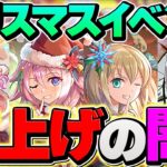 【大炎上中】クリスマスガチャ引いてみた結果がヤバすぎるｗｗｗｗｗｗ【パズドラ】