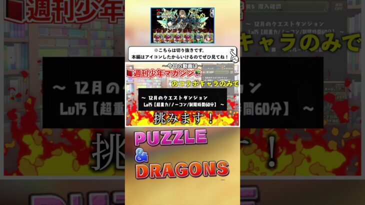 茨の道になるとは…【パズドラ】＃パズドラ　＃週刊少年マガジンコラボ　＃マガジンコラボ　＃クエダン　＃１５　＃切り抜き