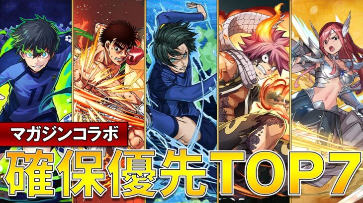 【パズドラ】マガジンコラボ当たりランキング評価