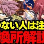 【交換所解説】誰を優先？○○ない人は注意！マガジンコラボ交換所解説！使い道＆性能完全解説！【パズドラ】