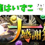 神龍が欲しいだけなのに‥‥【パズドラ】