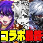 発表直前！年末年始ビックコラボ最終予想ランキグンがヤバすぎる【パズドラ】