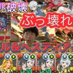 【パズドラ】新億兆破壊！ぶ壊れ最強ベル・クラネル＆へスティア、ベル・クラネル使って新億兆初クリアする！／ヤメ〜こまる