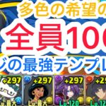 【パズドラ】ユージ編成意外と良いかも!?新億兆余裕でクリア！