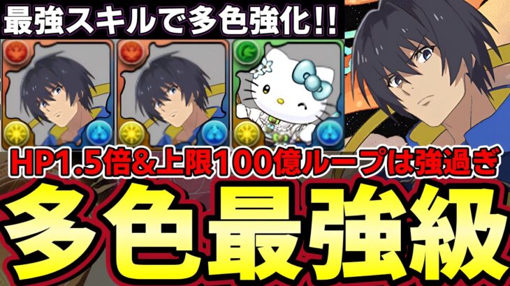 【パズドラ】ユージのスキルが強すぎる‼︎今後活躍間違いなしの多色必須パーツ⁉︎新億兆も楽々‼︎【パズドラ実況】