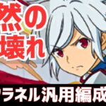 【パズドラ】全部ダンまちキャラで最強確定！割合も怖くない！ベルクラネル汎用編成紹介！