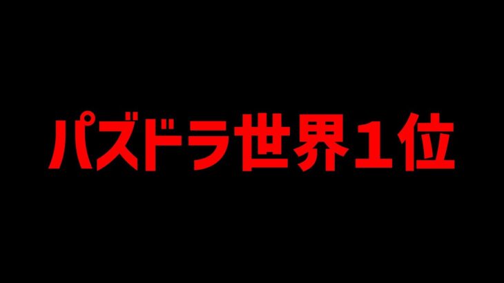 パズドラって、ソシャゲで一番ガチャ引ける神ゲーじゃね？