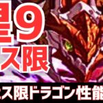 【パズドラ】激ヤバ新フェス限にタイプ強化バッジ実装！?新イベント「メガドラゴンジャンボリー」新キャラ性能解説！