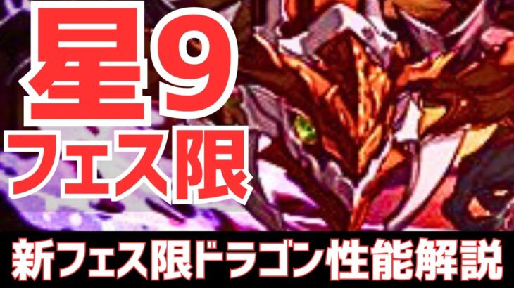 【パズドラ】激ヤバ新フェス限にタイプ強化バッジ実装！?新イベント「メガドラゴンジャンボリー」新キャラ性能解説！