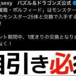 ボルフィードの交換条件が衝撃的！絶対に流行らないことが確定しました