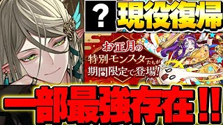 交換可能なあのキャラが最強！！以前最強だったキャラも最前線に復帰か！？正月イベント内容解説！！【正月イベント】【パズドラ実況】