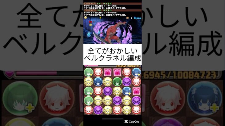 #パズドラ  全てがおかしいベルクラネル